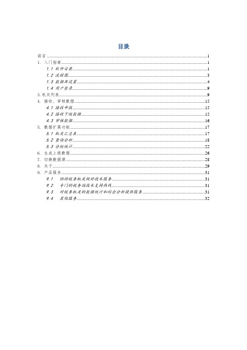 4.企业所得税汇算清缴系统HSQJ_JM_V2014.01_ZS_操作手册