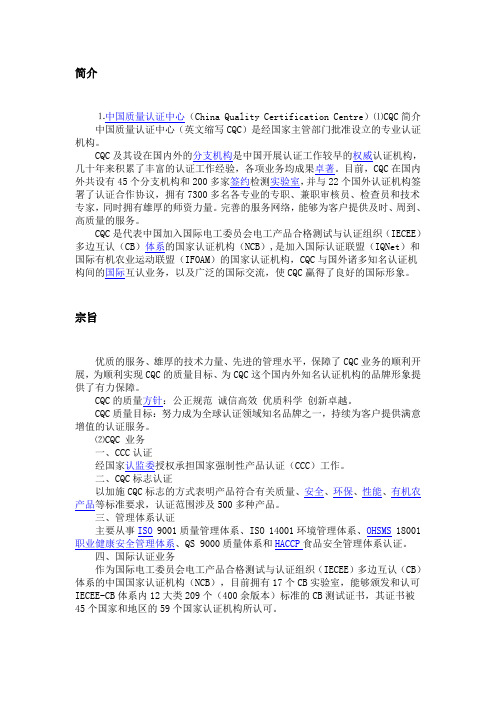 CQC认证