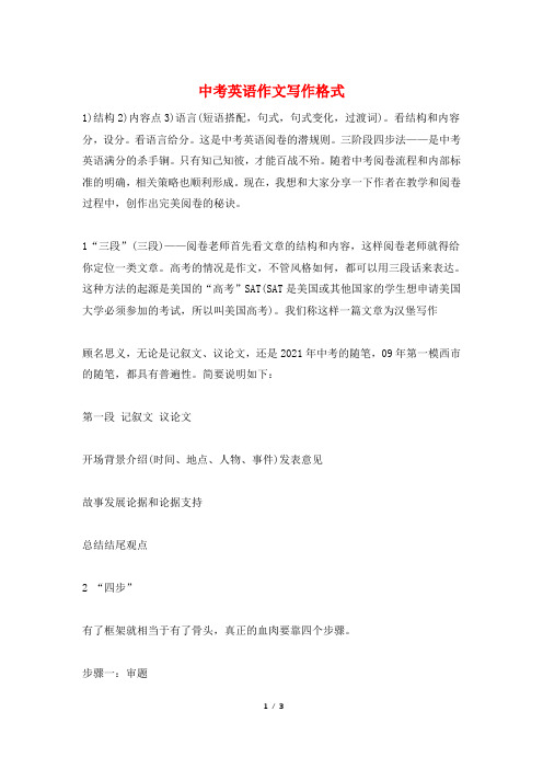 中考英语作文写作格式
