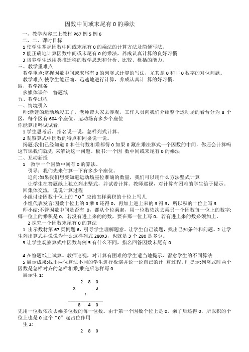 人教版小学数学三年级上册 因数中间或末尾有的乘法-一等奖