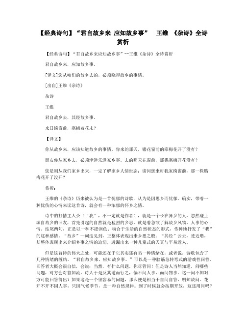 【经典诗句】“君自故乡来 应知故乡事”  王维 《杂诗》全诗赏析