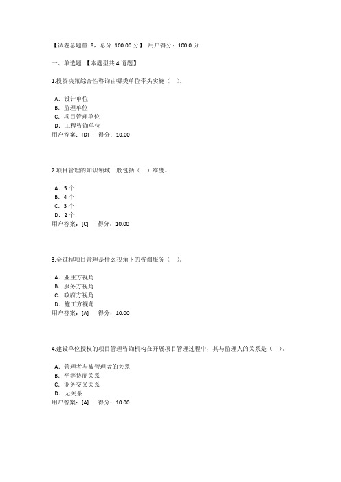 建设项目全过程工程咨询解析  咨询工程师继续教育100分 答案