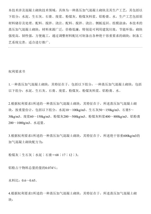 蒸压加气混凝土砌块及其生产工艺的制作流程