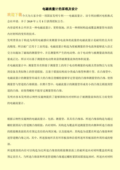 电磁流量计的原理及设计
