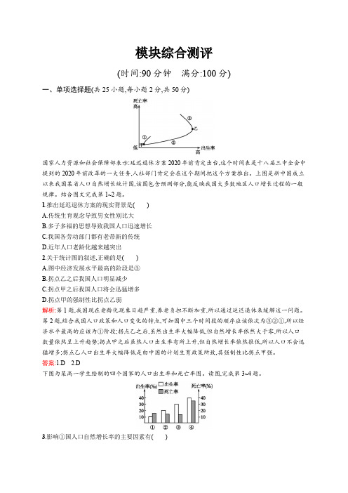 2019-2020学年高中地理中图版必修2练习：模块综合测评 Word版含解析