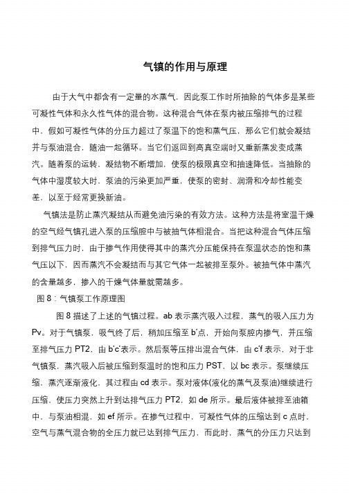气镇的作用与原理