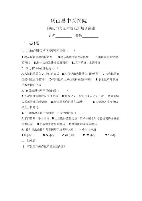 新员工病历书写培训试题