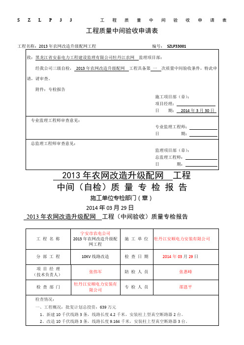 农网改造升级2013施工部分竣工(全套)