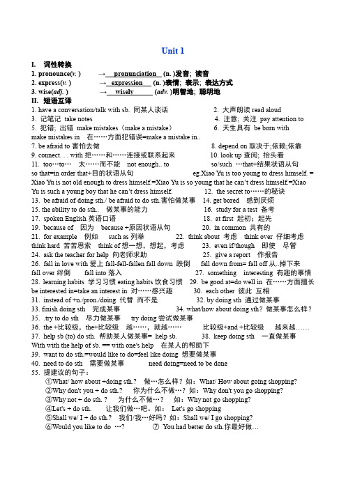 人教版九年级英语Unit 1-3短语总结