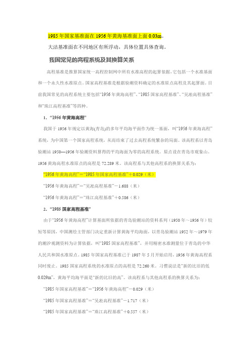 各个高程基准面的关系