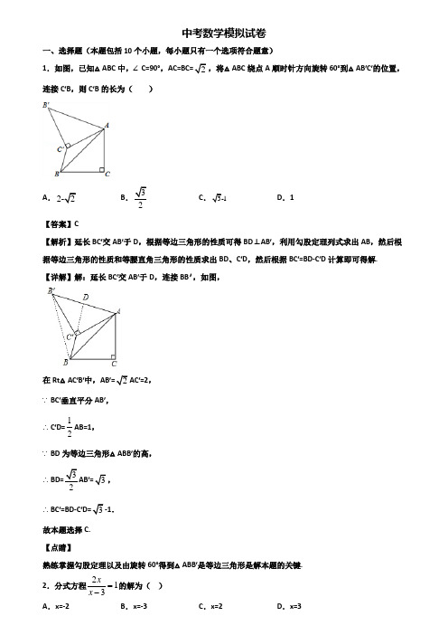 (汇总3份试卷)2020年宁夏名校中考数学联合模拟试题及答案