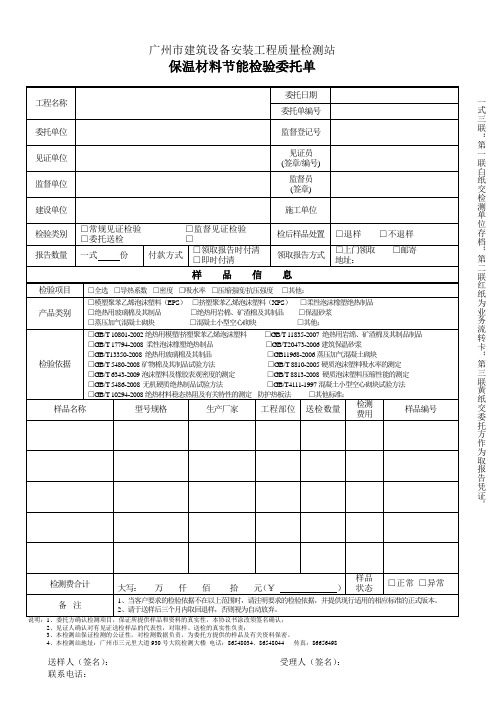 保温材料节能检验委托单