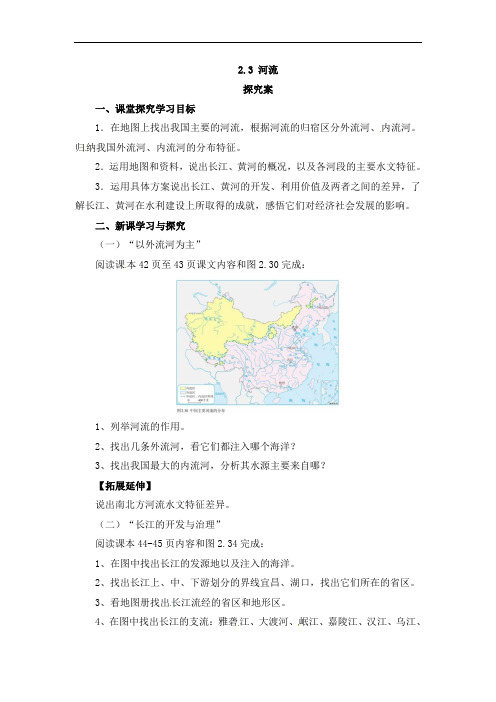 《河流》导学案(配参考课件2)