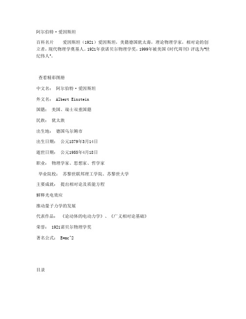 爱因斯坦