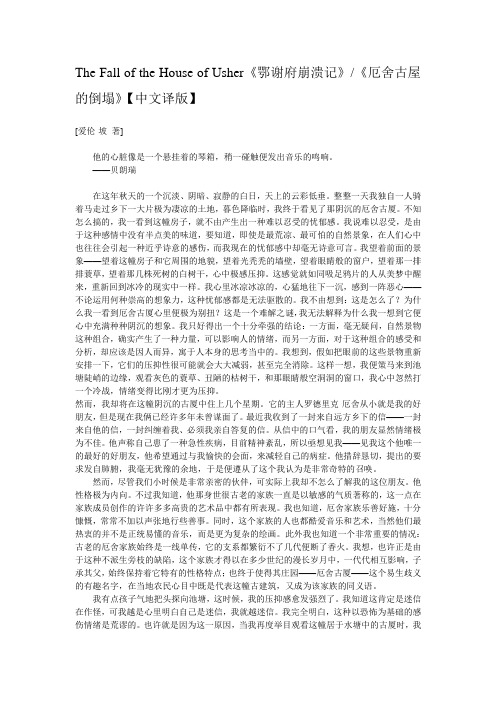 The-Fall-of-the-House-of-Usher《鄂谢府崩溃记》《厄舍古屋的倒塌》-中文译版