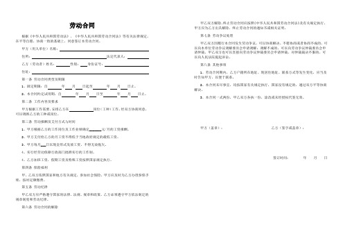 劳动合同范本A3(自己编辑)