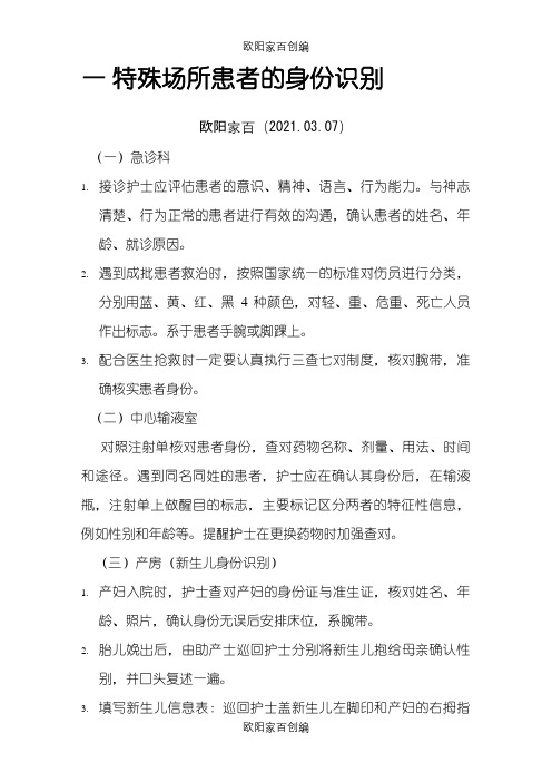 患者身份识别之欧阳家百创编