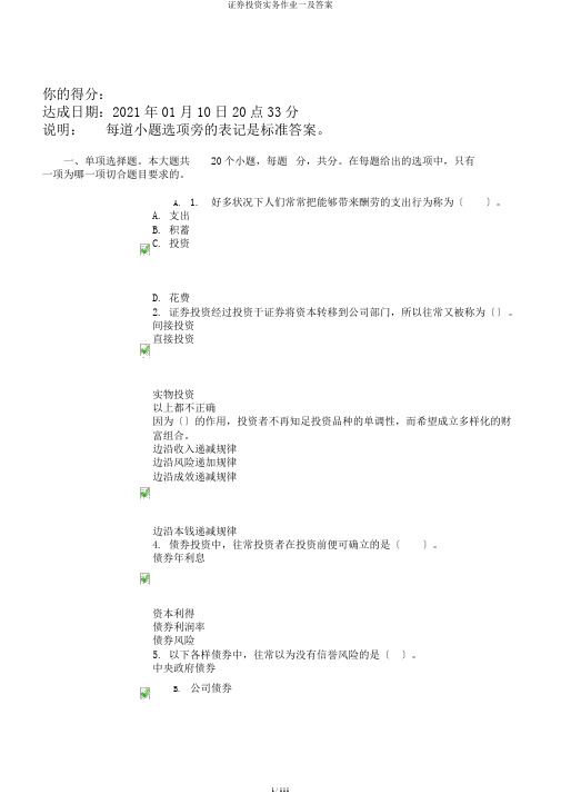 证券投资实务作业一及答案