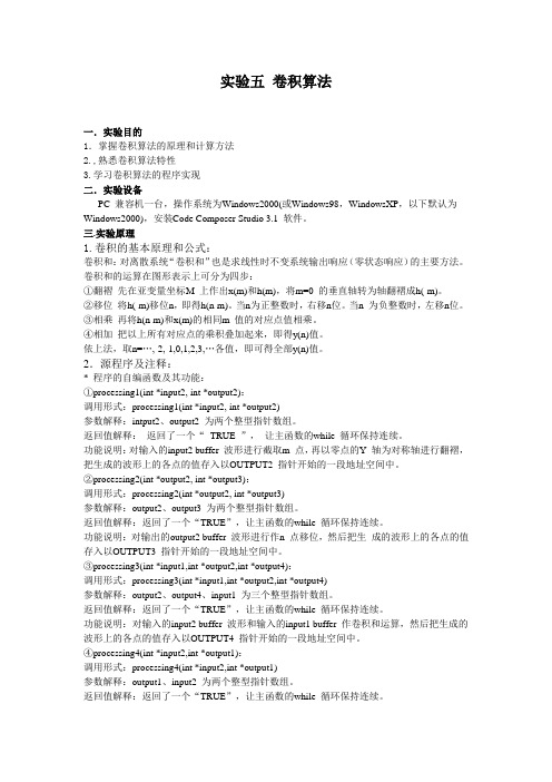 实验五 卷积算法