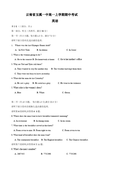 云南省玉溪一中高一上学期期中考试(英语)