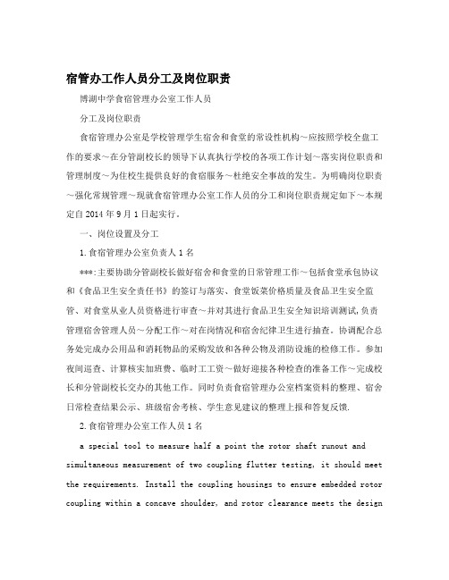 宿管办工作人员分工及岗位职责