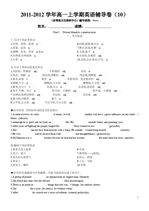 2011-2012学年高一上学期英语复习题(第10周)Unit 5  Nelson Mandela-a modern hero1