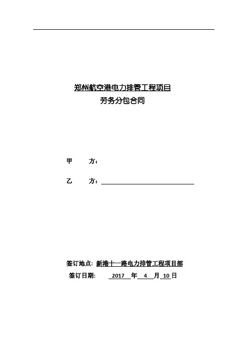 电力排管劳务合同