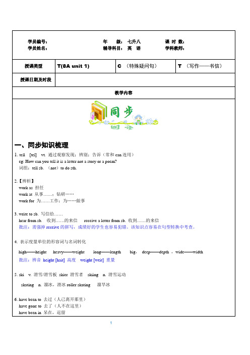 上海暑期英语七升八新初二新八年级讲义牛津版8AUnit1U1特殊疑问句写作(十二)