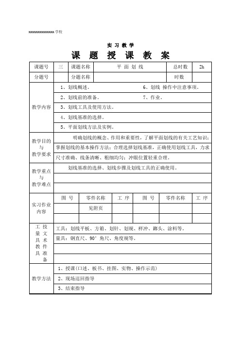4.1实习教案(平面划线)