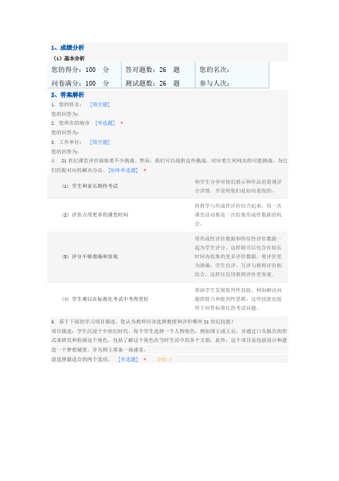 21世纪培训满分答案-最新