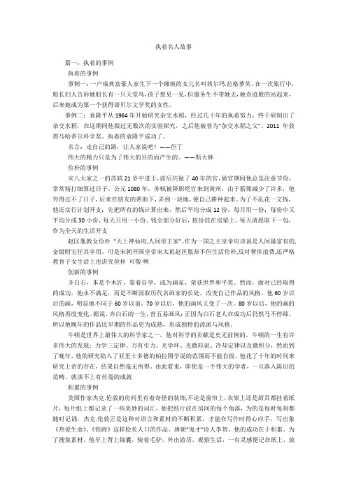 执着名人故事