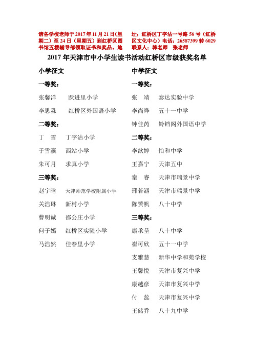 2017年“好书伴我成长”获奖名单(市级、区级)