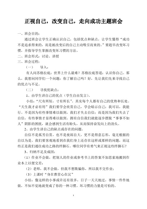 正视自己主题班会