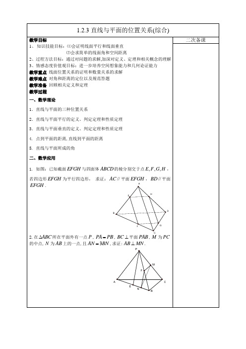 015直线与平面的位置关系3(教案)