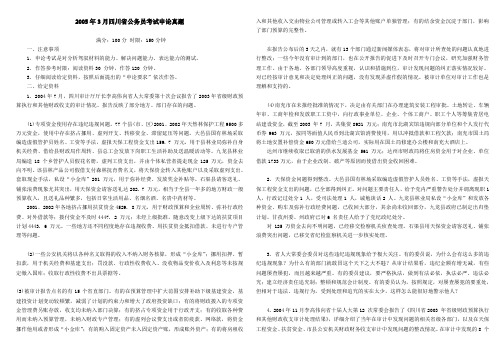 2005年四川省公务员考试申论真题(上半年)〖word精简版〗