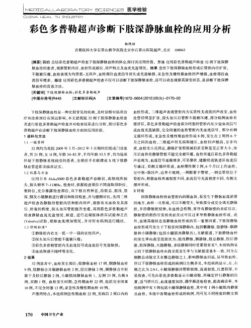 彩色多普勒超声诊断下肢深静脉血栓的应用分析