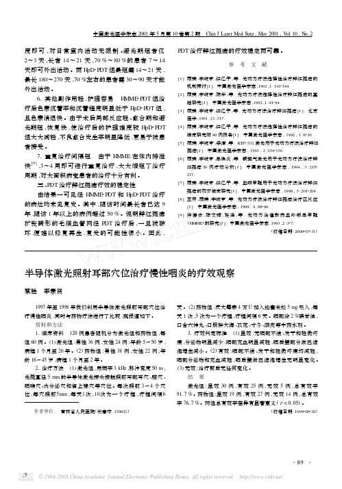 半导体激光照射耳部穴位治疗慢性咽炎的疗效观察
