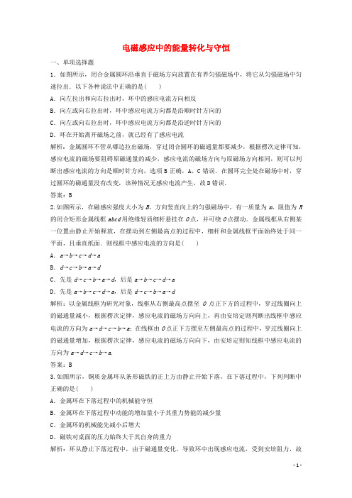 高中物理第一章电磁感应4+5电磁感应中的能量转化与守恒练习教科版选修3_2