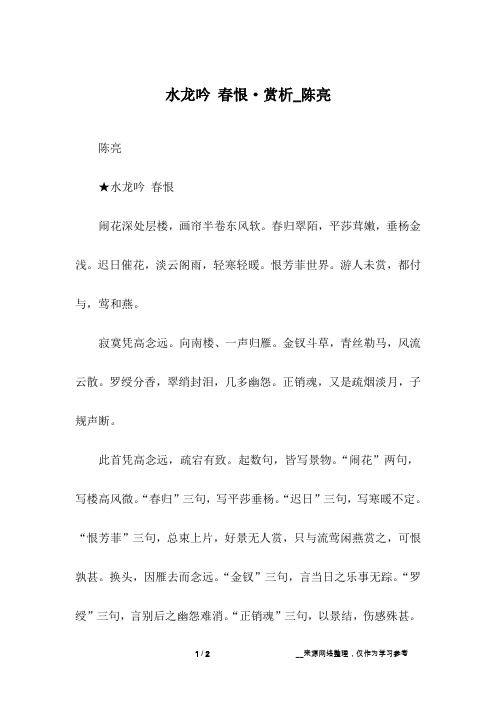 水龙吟 春恨·赏析_陈亮
