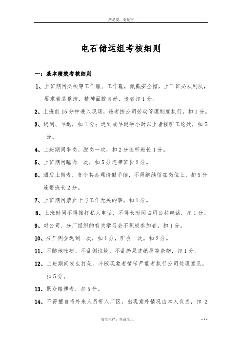 电石储运组考核细则