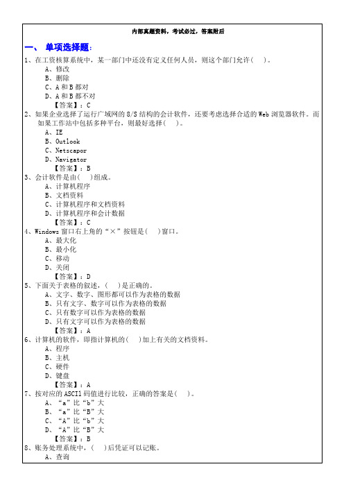 新编2015年会计从业资格考试应试模拟考卷-会计电算化理论资料