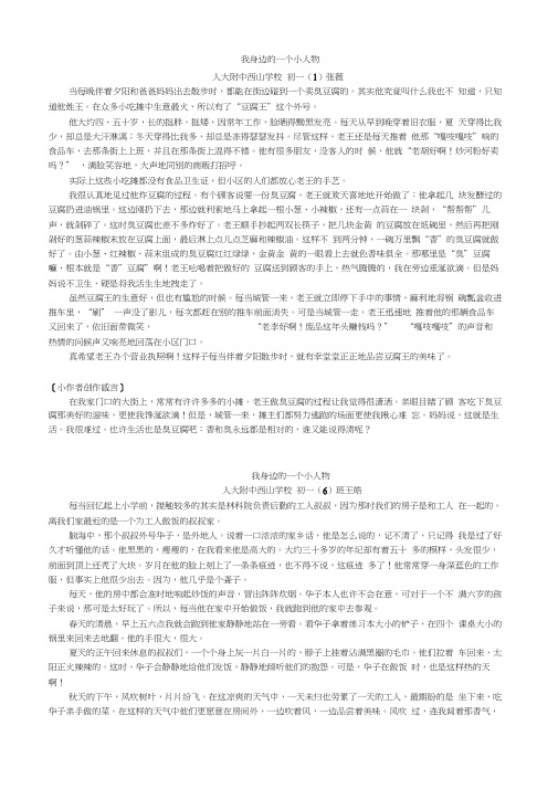 我身边的一个小人物