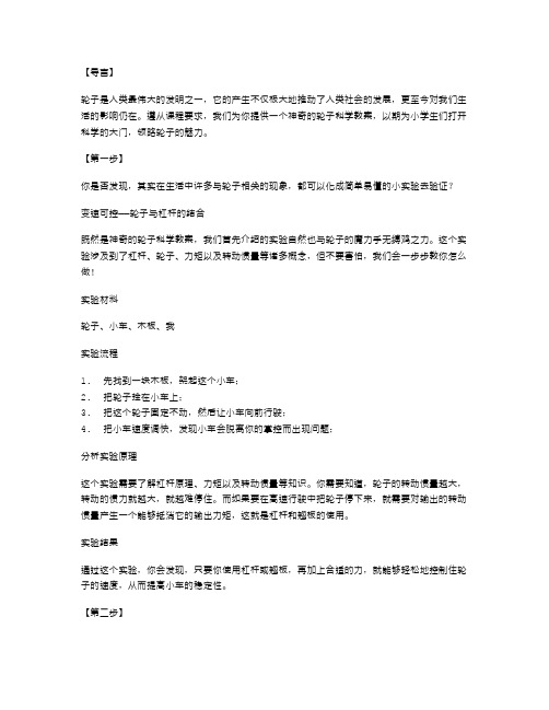 与轮子相关的科学小实验：神奇的轮子科学教案