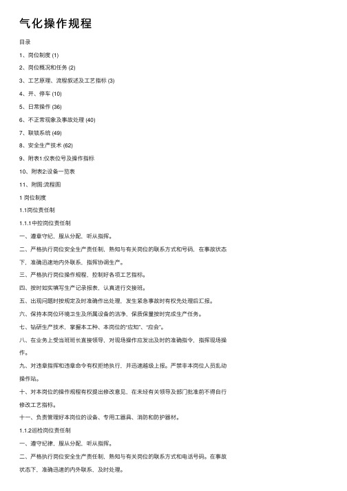 气化操作规程