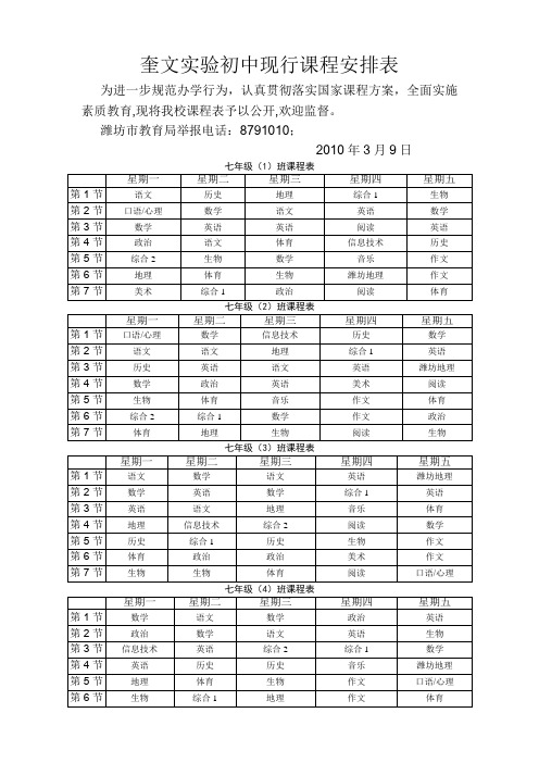奎文实验初中现行课程安排表