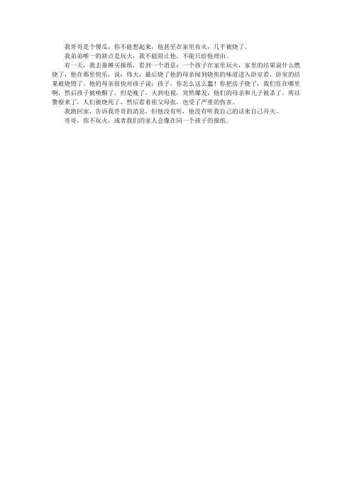 我的傻弟弟