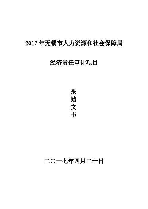 2017年锡市人力资源和社会保障局