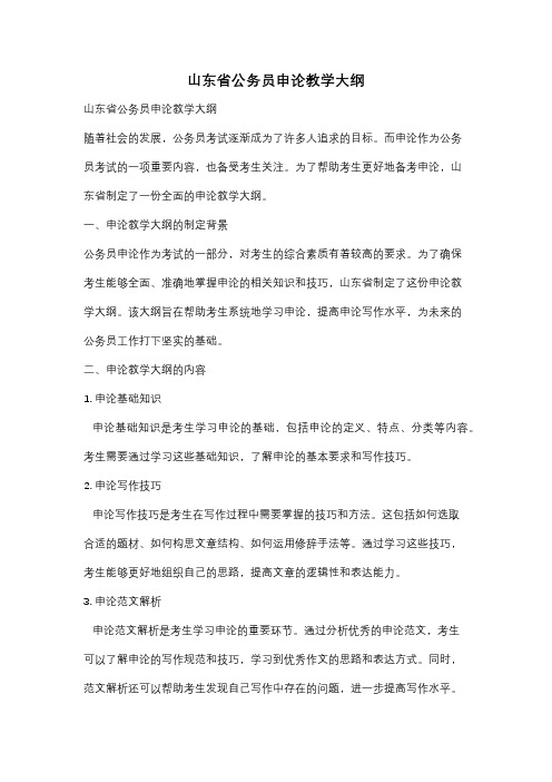 山东省公务员申论教学大纲