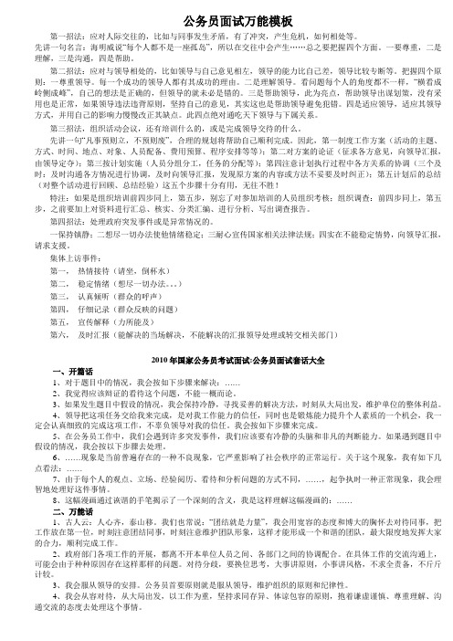 公务员面试万能模板