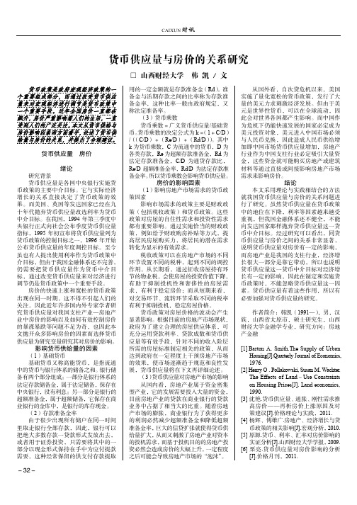 货币供应量与房价的关系研究